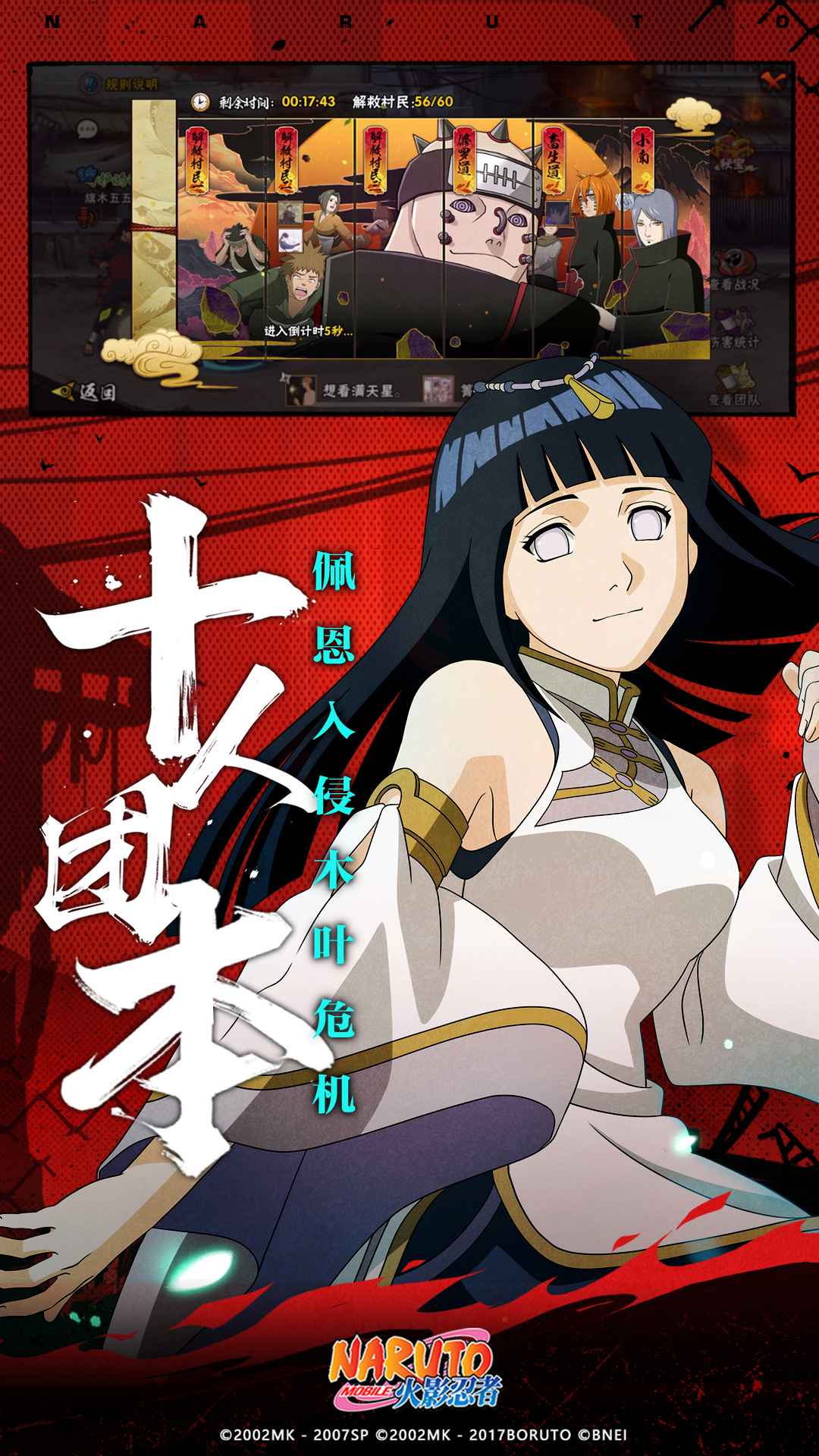 火影忍者手游体验服