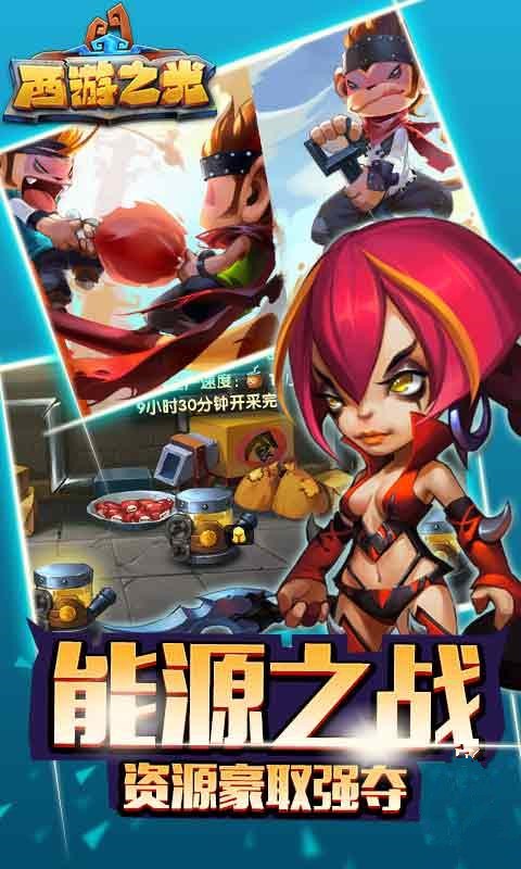 西游之光