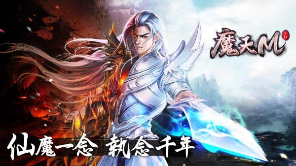 魔天M