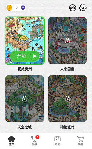 寻找隐藏物品