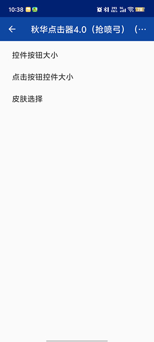 秋华点击器
