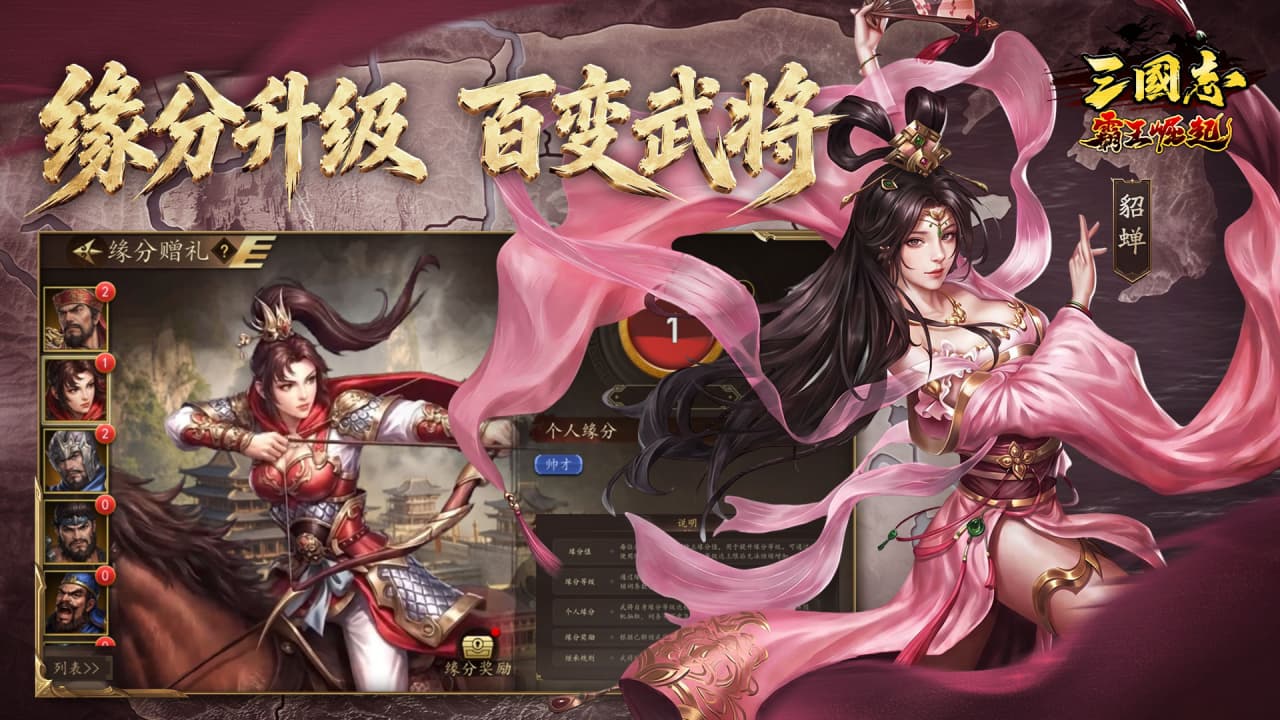 三国志霸王崛起