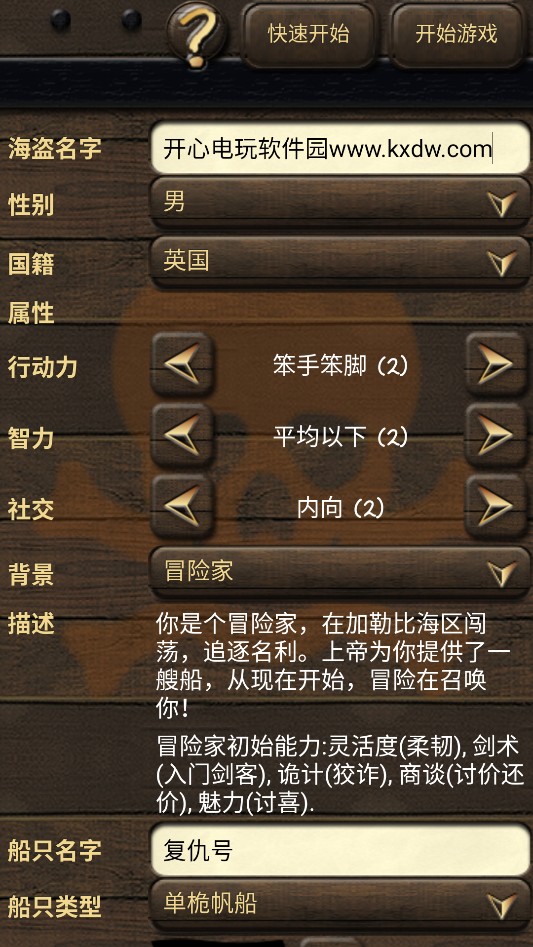 海盗与商人