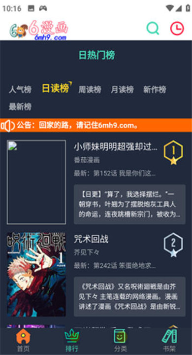 六漫画