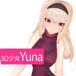 3D少女Yuna