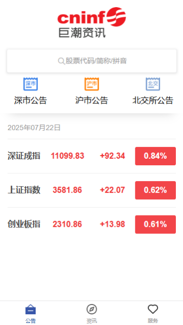 巨潮资讯