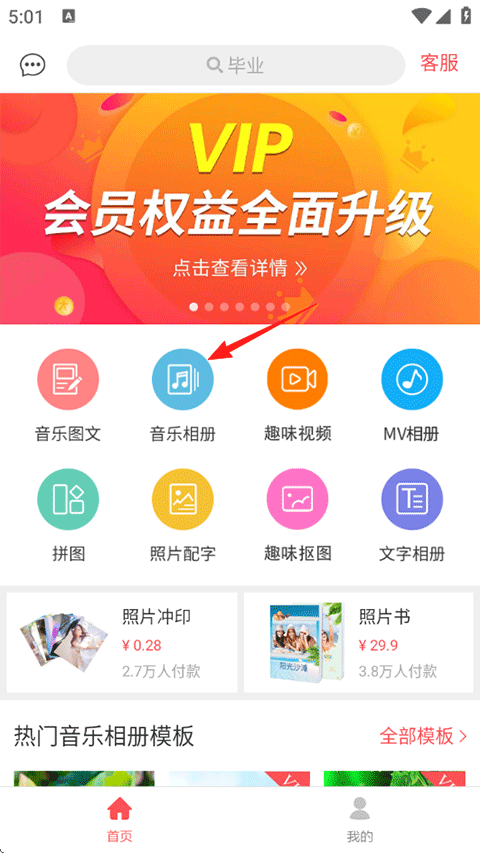 留影音乐相册