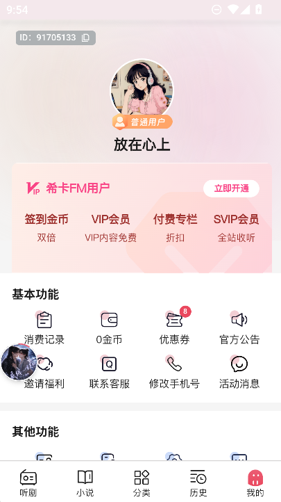 希卡FM免费版
