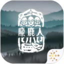 麋鹿人完整版