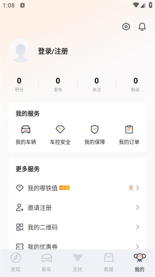 哪吒汽车app最新版
