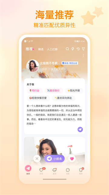 世纪佳缘交友
