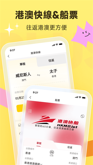 澳门电召