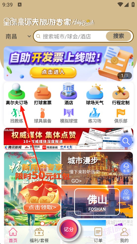 星际高球联盟手机版