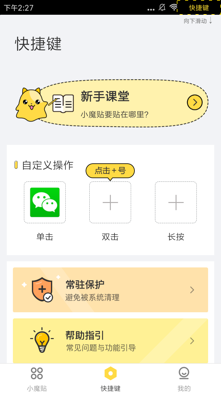 Biu小魔贴