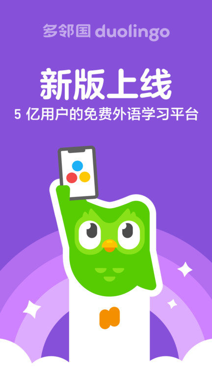 duolingo国际版