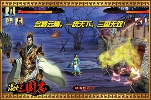 混世三国志