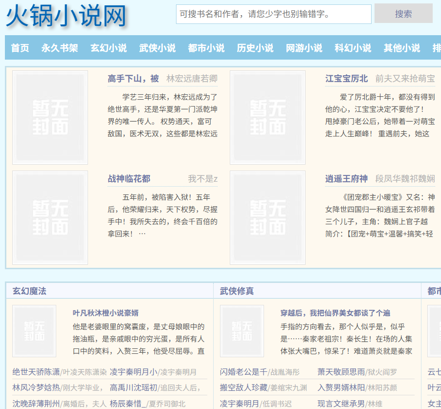 火锅小说