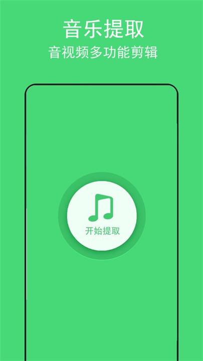 音频提取助手