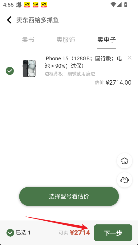 多抓鱼二手书店app最新版