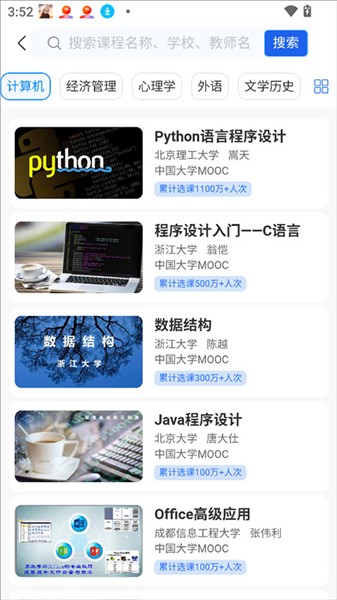 智慧高教