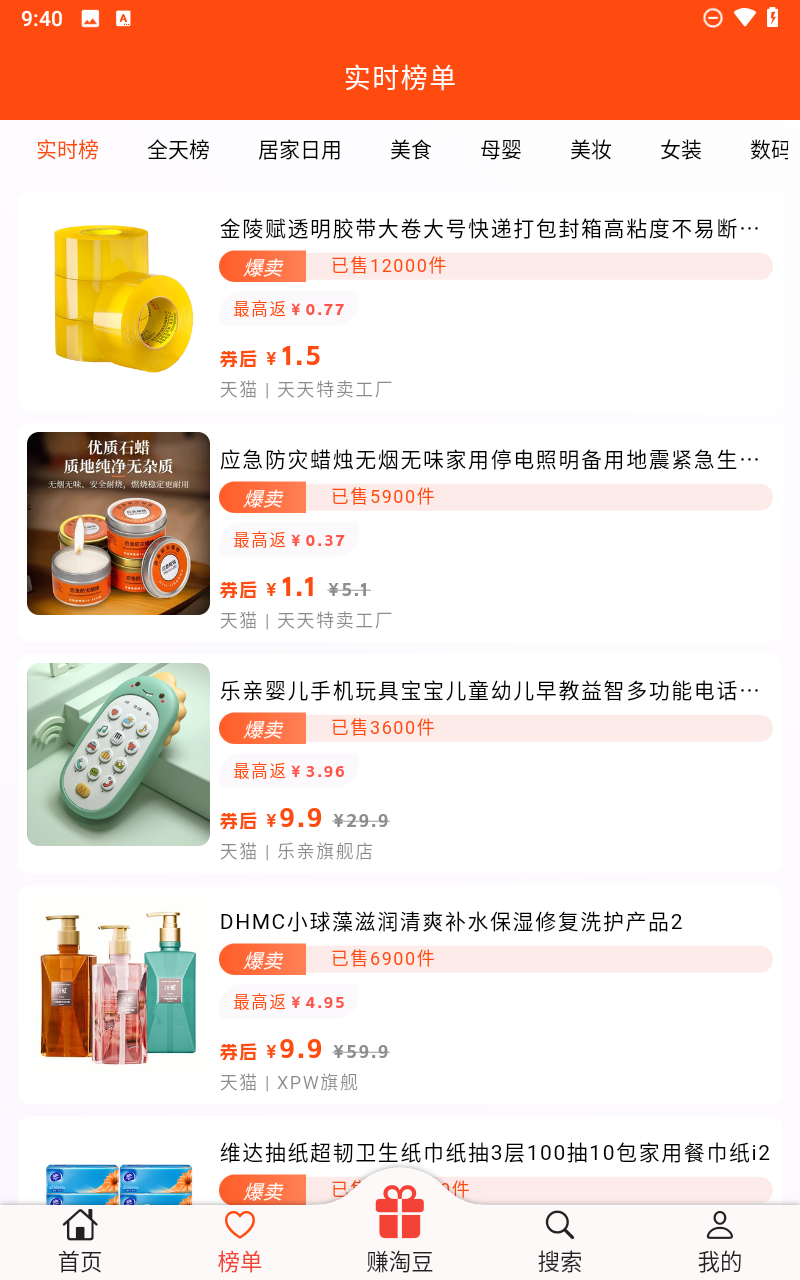 淘省钱