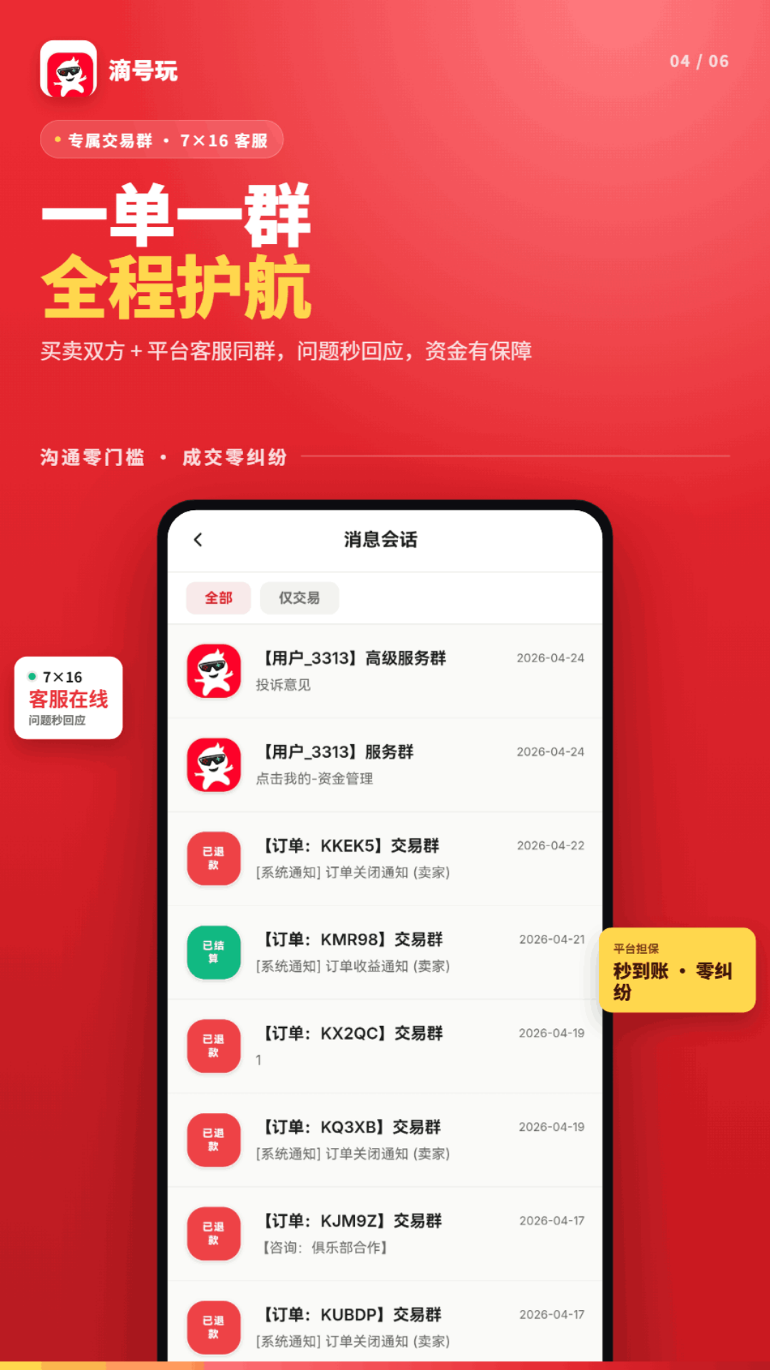 滴号玩