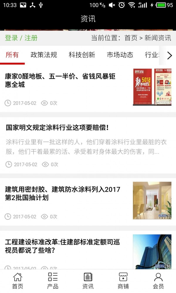山东建材平台