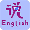 速说英语