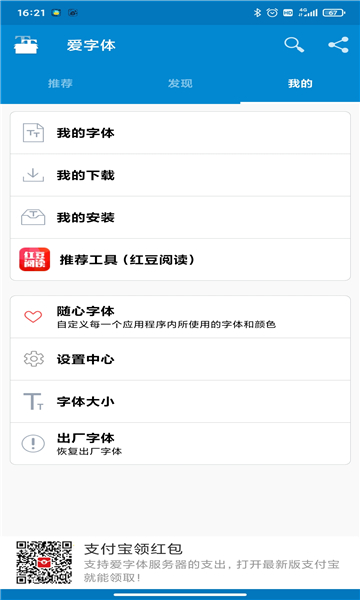 爱字体