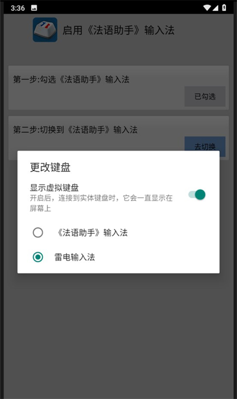 法语助手输入法手机版