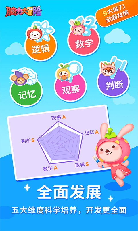 脑力大冒险