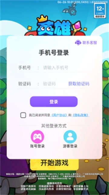 英雄大对决