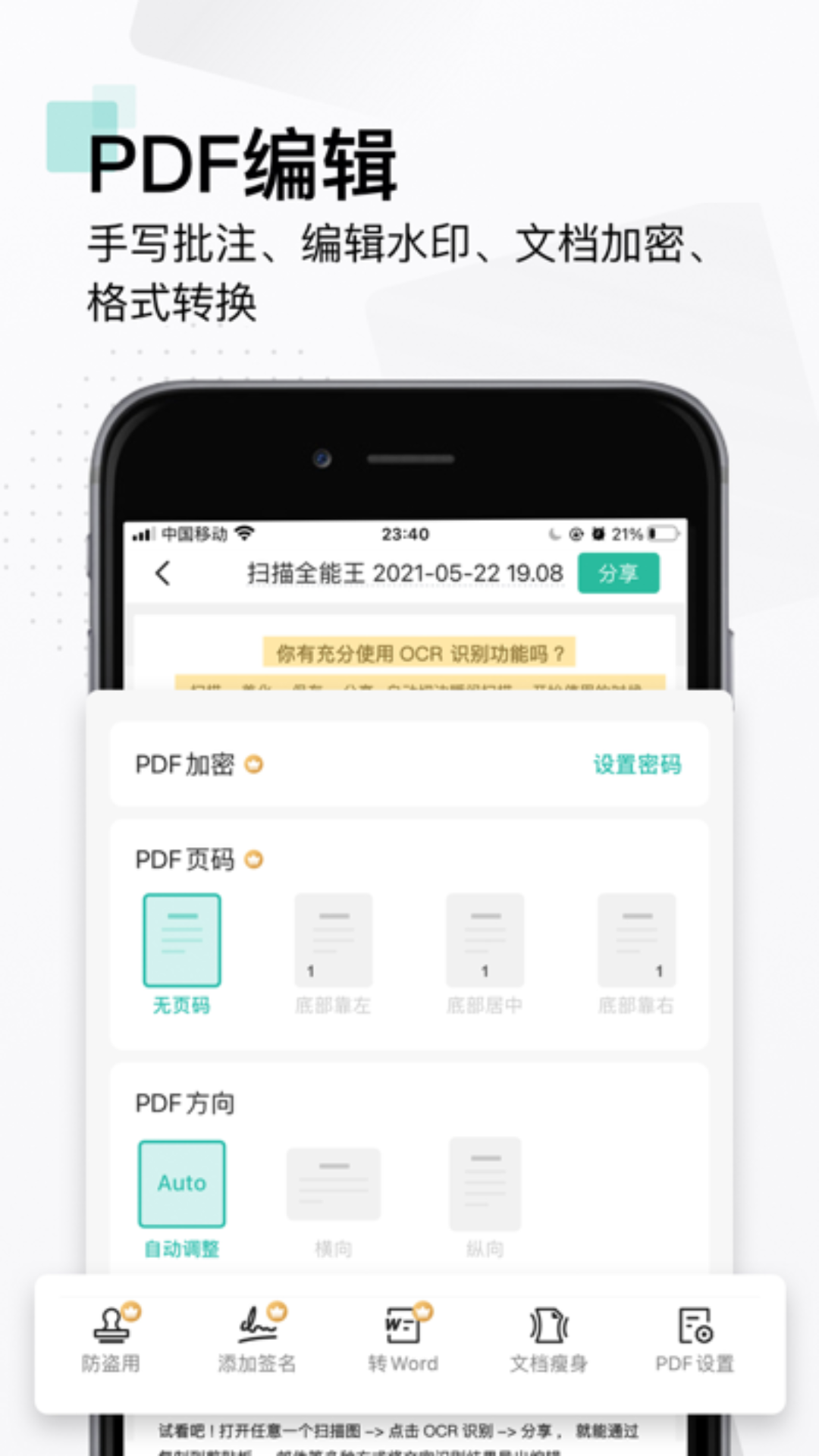 ai全能扫描王