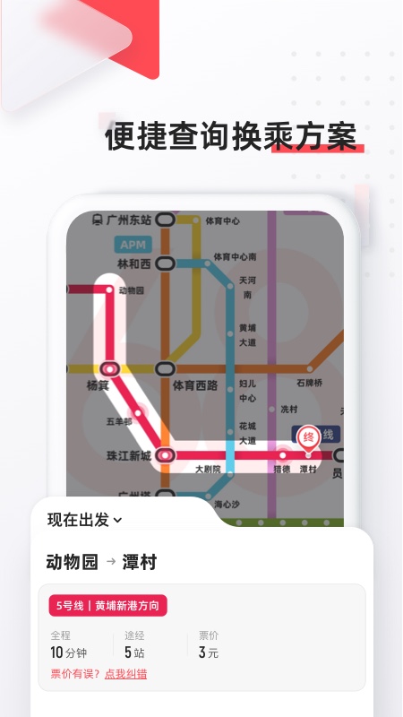 8684地铁