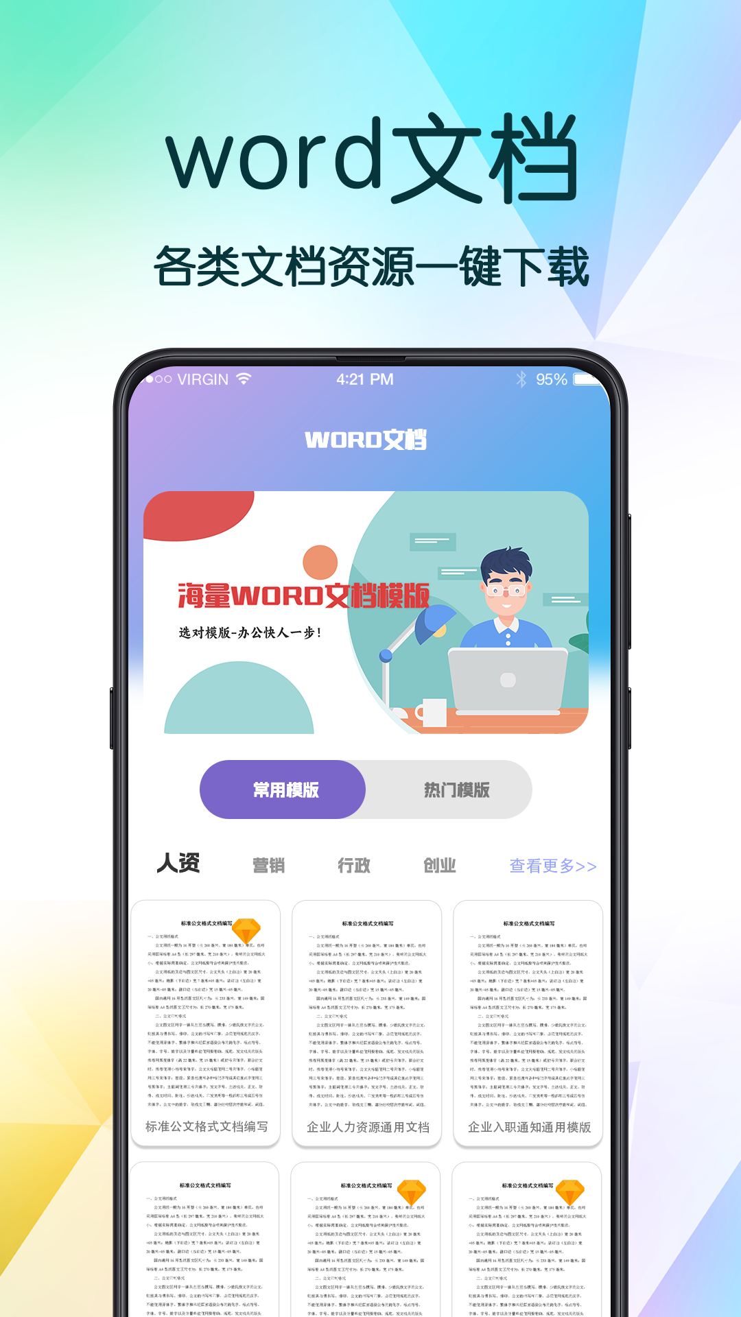 ppt超级模板