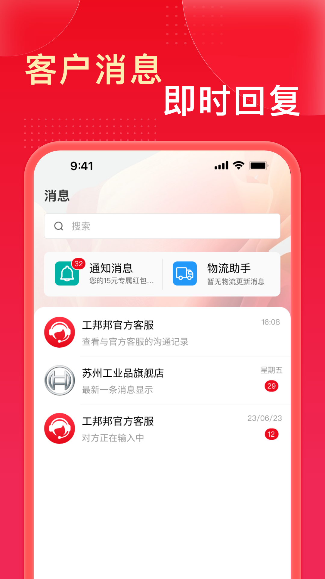 工邦邦商家版