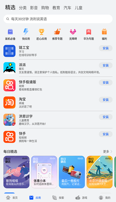 华为应用商城