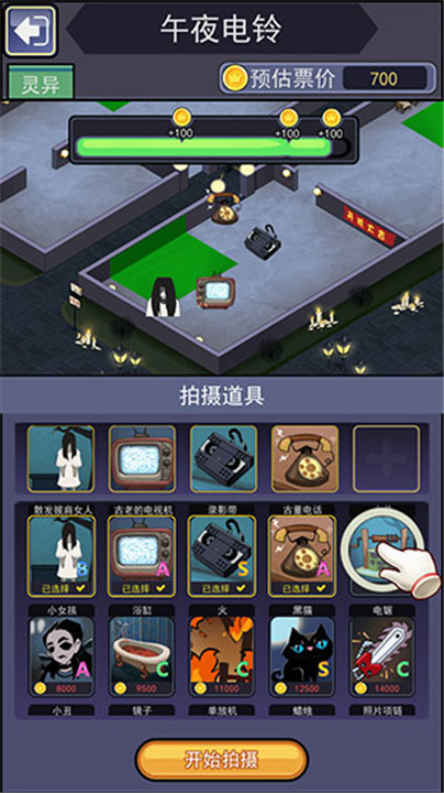 恐怖片模拟器手机版