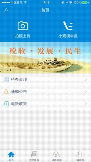 甘肃国税