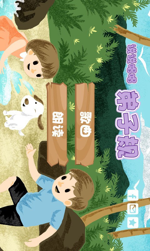 幼儿学弟子规