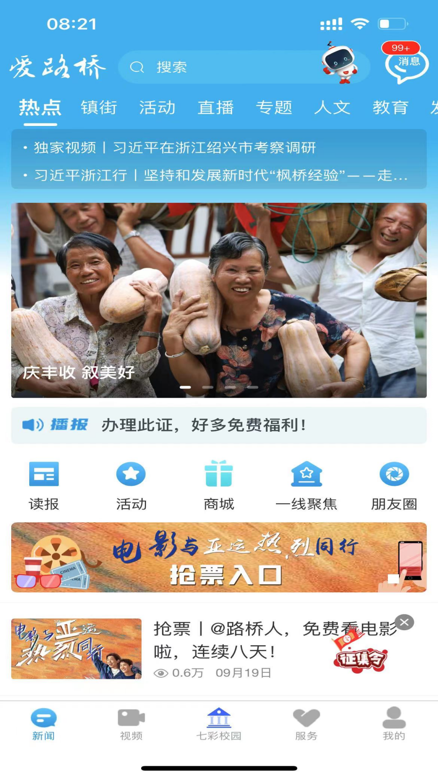 爱路桥
