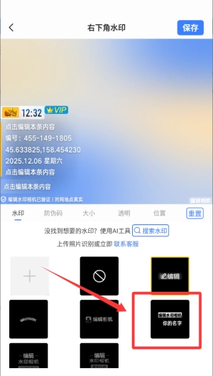 编辑水印打卡相机