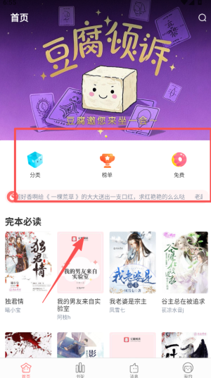 豆花阅读APP免费最新版
