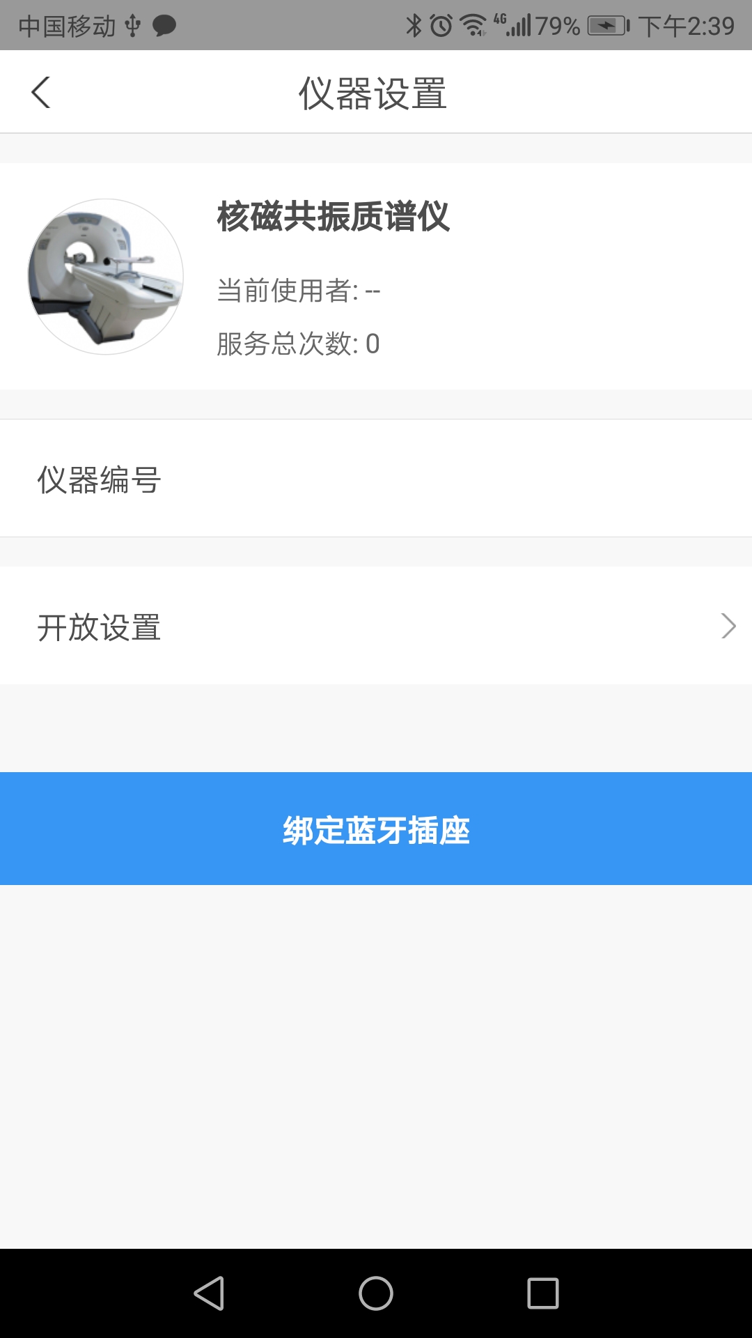 仪器控