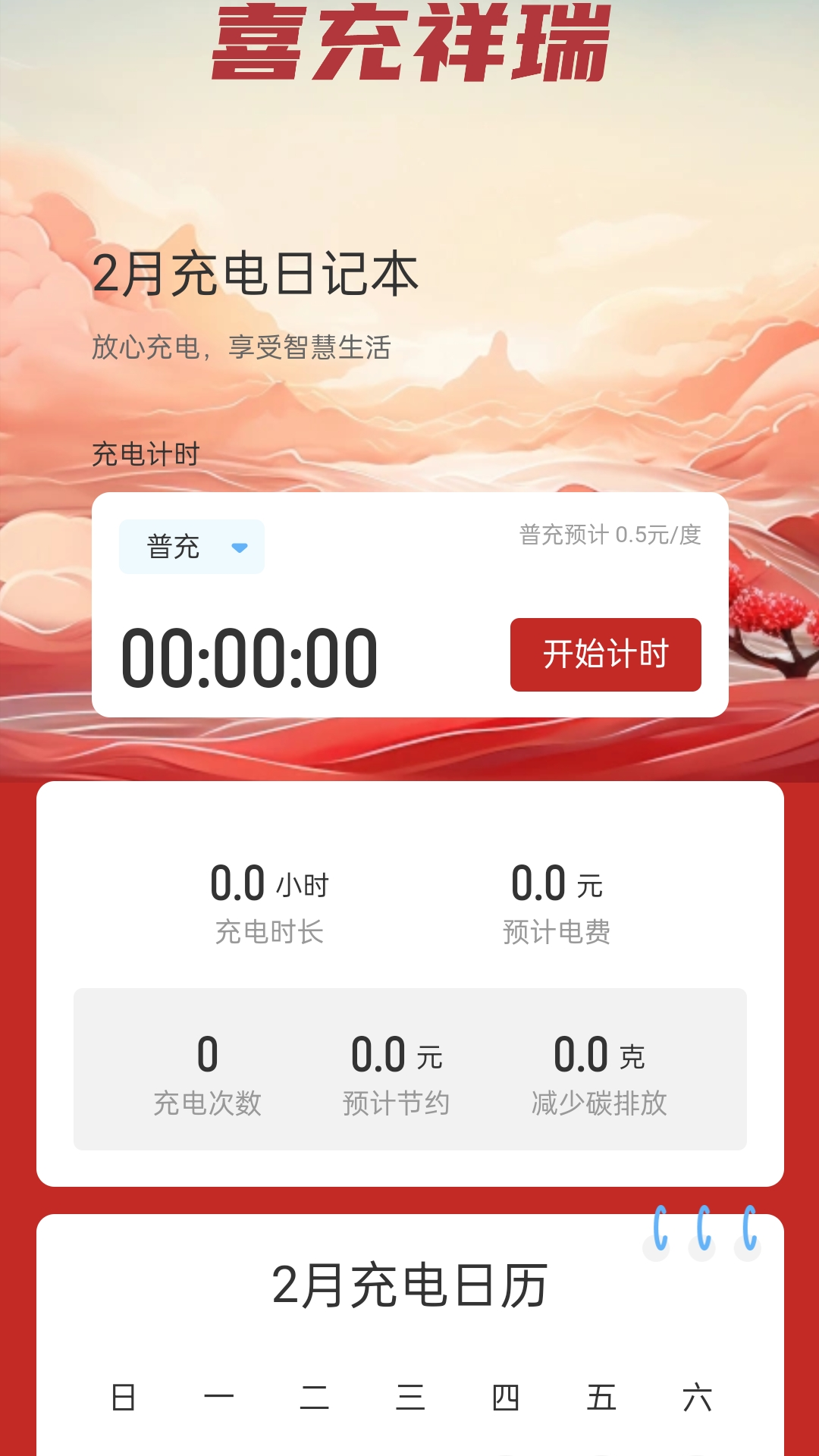 喜充祥瑞