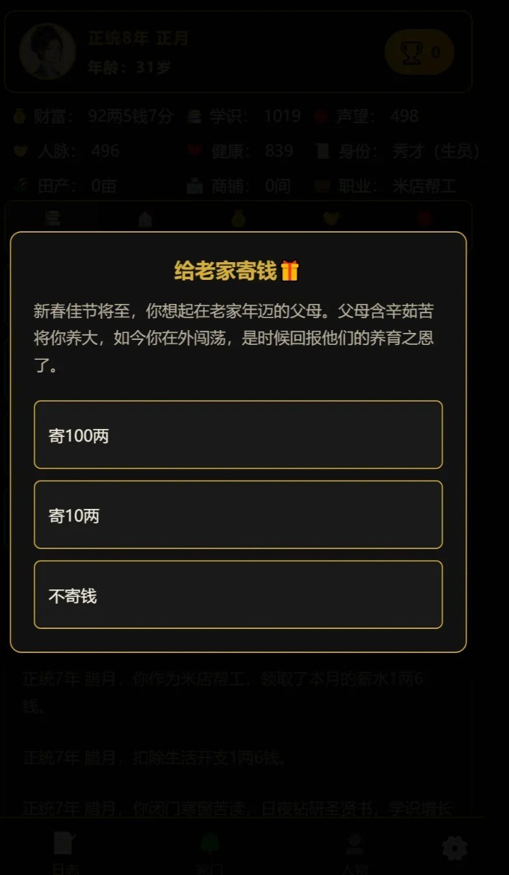 凡人百年志大明篇