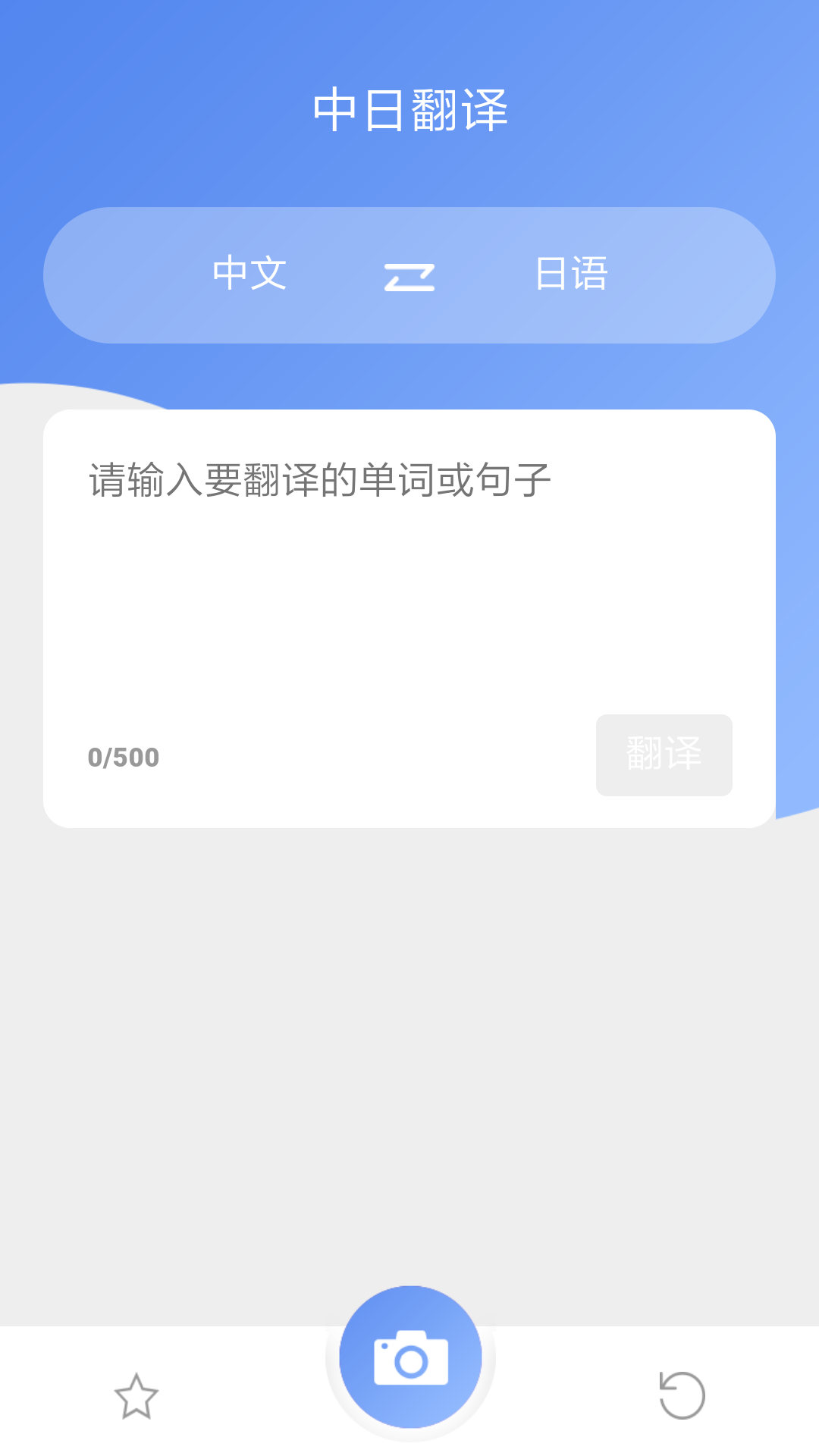 日语在线翻译