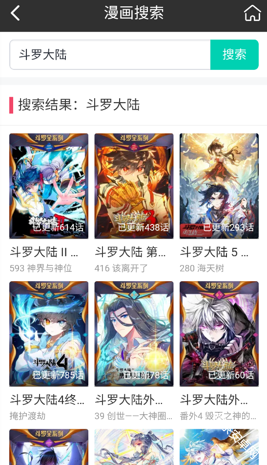 好国漫