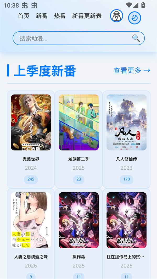 星陨动漫免费版