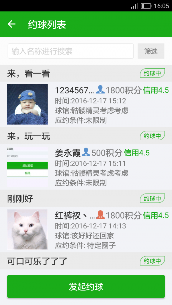 乐在球间
